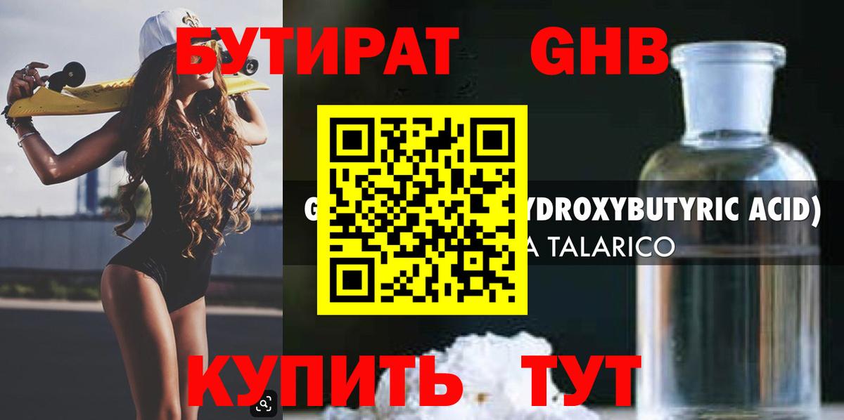 БУТИРАТ  Вход с VPN  Всеволожск  БУТИРАТ GHB 