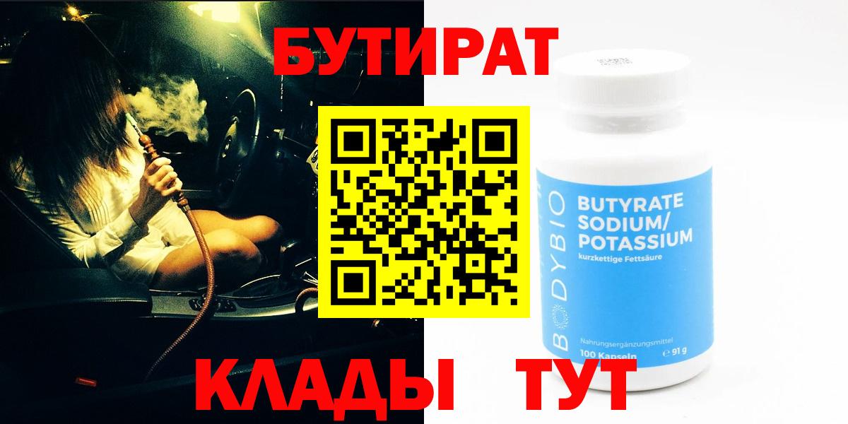 Бутират BDO 33% Всеволожск