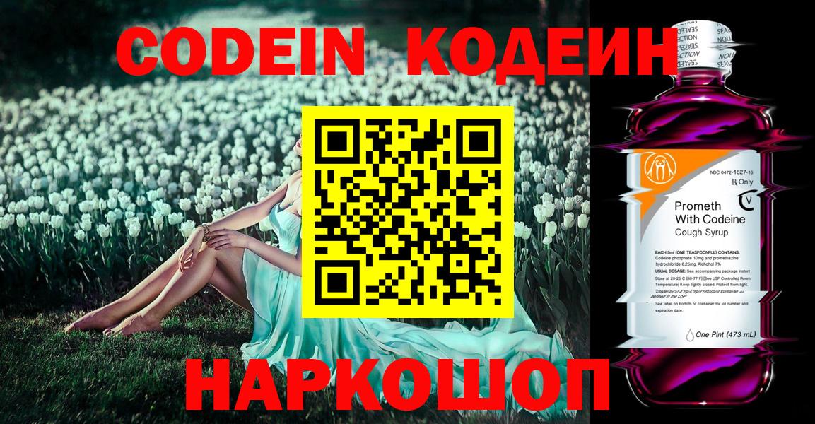 Кодеиновый сироп Lean напиток Lean (лин)  Codein Purple Drank  Всеволожск  Вход с VPN 