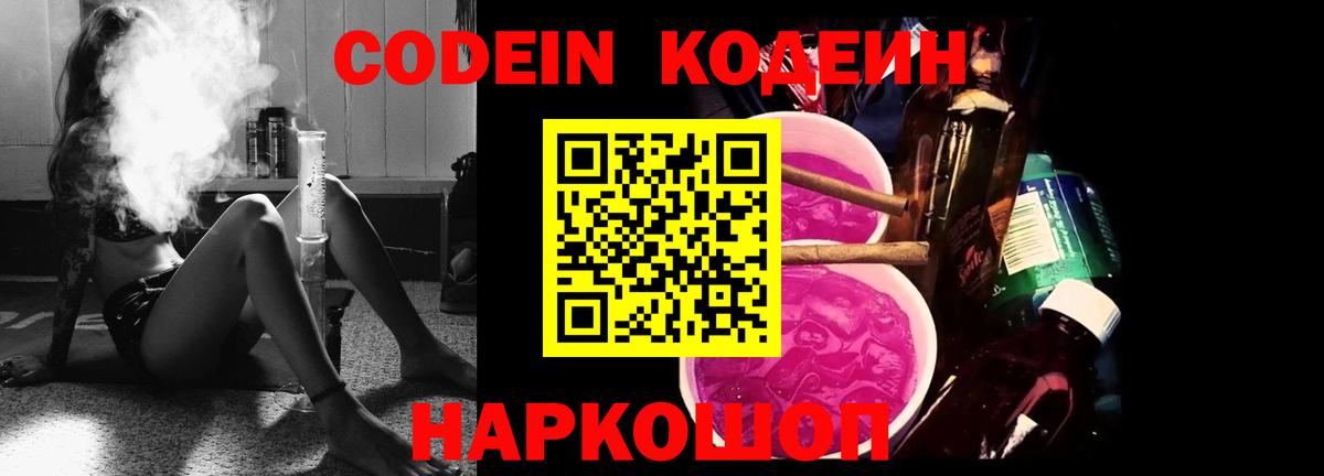 Кодеиновый сироп Lean Purple Drank Всеволожск