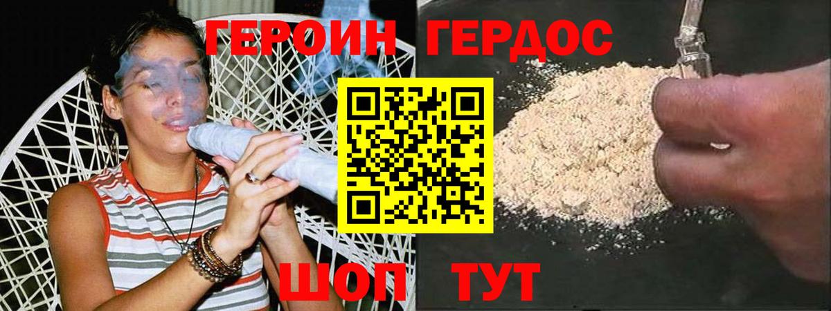 Героин хмурый  ГЕРОИН  Всеволожск  Вход с VPN 