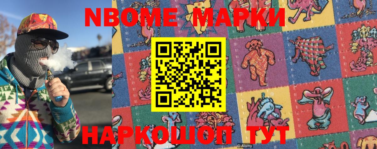 Марки NBOMe 1500мкг  Вход с VPN  Всеволожск 